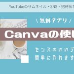 iPad・iPhoneで超おしゃれなデザインが作れる無料アプリ！！チラシ・名刺・ロゴ・ポスターも◎