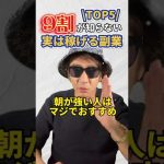 「はやく知っておけばよかった」って思う副業！