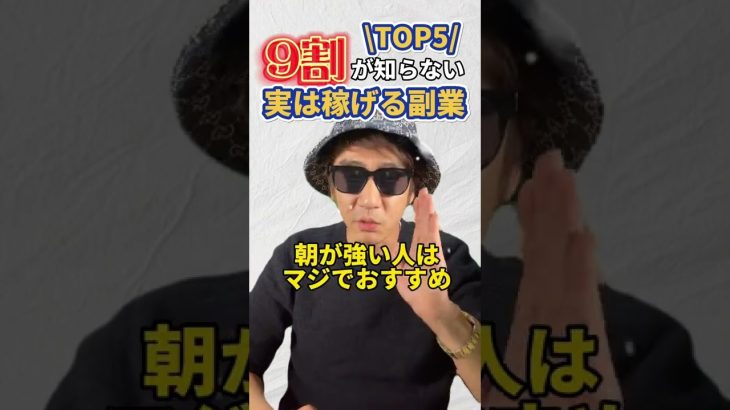 「はやく知っておけばよかった」って思う副業！