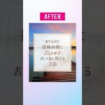 【Canva】インスタグラムの投稿画像作成のコツ　#shorts #canva #canvaデザイン #インスタデザイン #ビフォーアフター