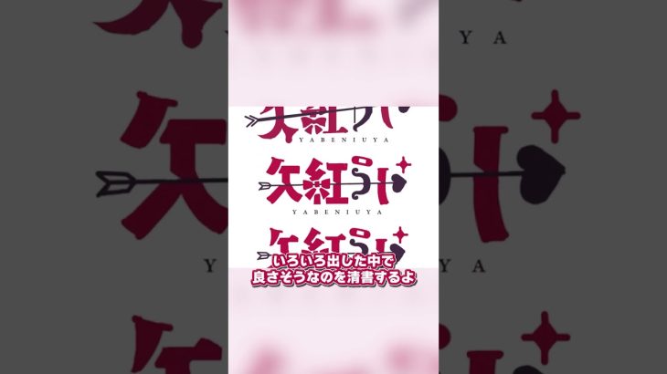 【初心者】Vtuberロゴ作成メイキング #shorts