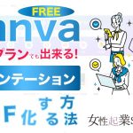 CanvaフリーでプレゼンテーションをPDF化する方法