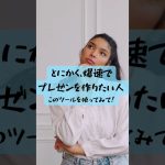 とにかく、爆速でプレゼンを作りたい！#ライフハック#Canva#プレゼン#時短テク