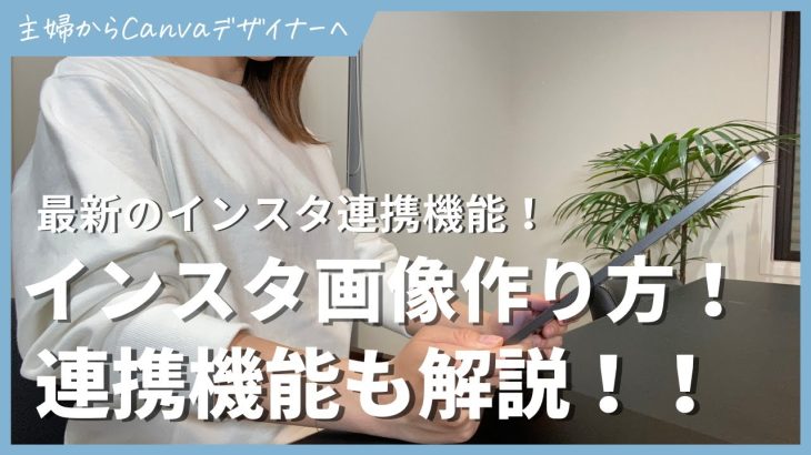 【最新】CanvaでInstagram投稿デザインの作り方を解説します！