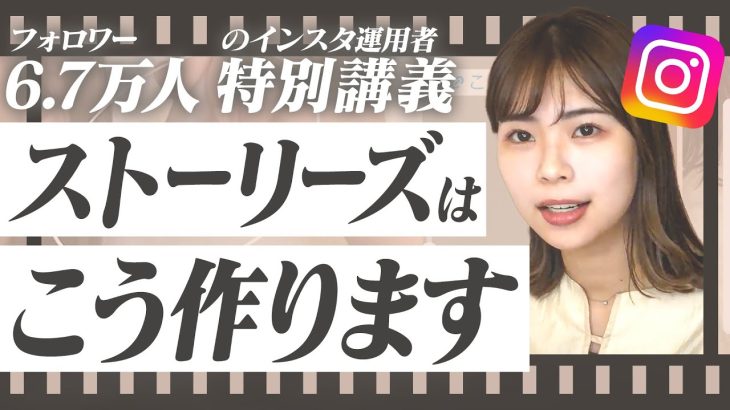 【実演】インスタのストーリーの作り方をプロが徹底解説【月収100万女子大生 あお】
