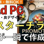 おしゃれなポスターやチラシを一瞬でデザイン作成する方法解説！AIデザイン自動生成の使い方。【 iPad / PC（ブラウザ）/ Canva Magic Design / canva使い方】