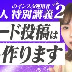 インスタの投稿作成の風景を公開！みやすい投稿のヒントがわかります【Canva】