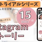 【初心者編】CanvaでInstagramストーリー動画を作ろう！《15分》タイムトライアル(全19分)