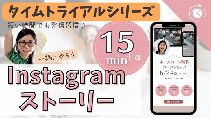 【初心者編】CanvaでInstagramストーリー動画を作ろう！《15分》タイムトライアル(全19分)