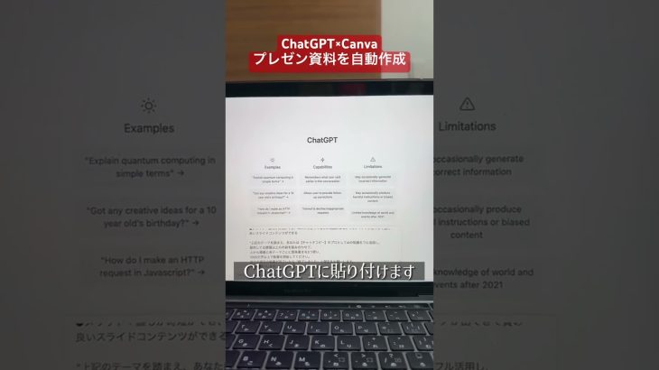 【初心者】ChatGPT×Canva プレゼン資料を自動作成 #chatgpt #canva