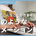 【初心者】【最新版】canvaたった5分で漫画風アニメーション動画を作る方法