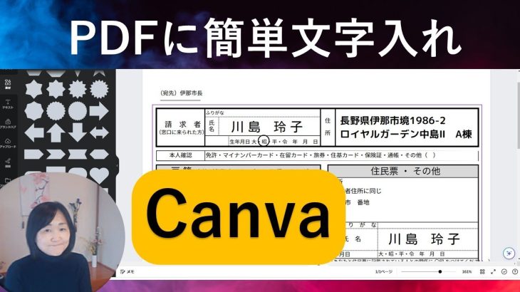 【Canva】PDFに無料で文字入れや画像挿入！#Canva #pdf