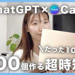【ChatGPT×Canva】インスタグラム投稿を自動化する方法【画面解説付き】