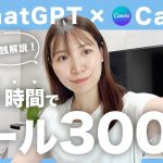 【chatGPT×Canva】インスタのリール作成を自動化する超時短術