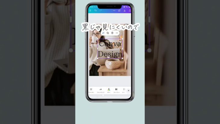 canvaで写真の上に美しく文字を置く裏技　#canva #canvaデザイン  #デザイン