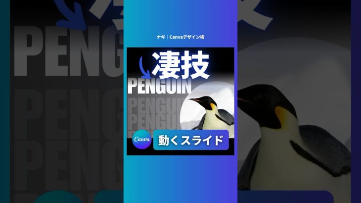 【初心者】【Canva】アニメーション付きおしゃれスライドの作り方#canva #キャンバ #canva使い方 #canvadesigner #canvaデザイン #おしゃれ表紙