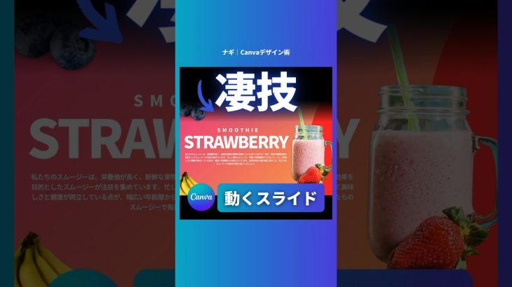 【Canva】動くおしゃれスライドの作り方#canva #canvatutorial #canvadesign #キャンバ #canvapro  #canva使い方