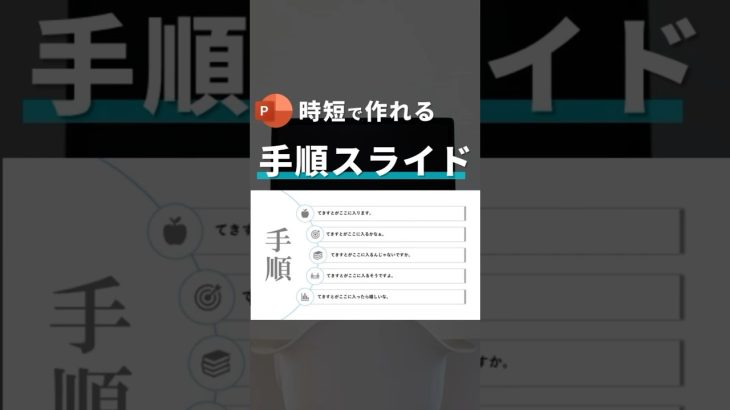 時短で作れる手順スライド。#パワポ #powerpoint #スライド  #パワーポイント