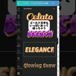 え、どうやってその文字Canvaで作ったの？ #canva使い方 #Canvaアプリ