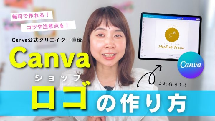 【初心者】【Canvaで簡単】初心者向け！ショップのロゴを作る方法♡
