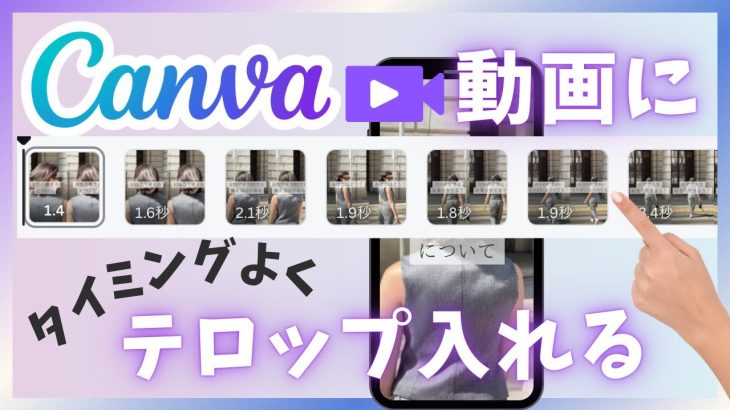 【マジ簡単！】誰でもできます！Canvaでショート動画に字幕入れる