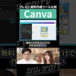 こういうときはCanvaを使え！プレゼン資料作成ツール比較#シリョサク #トヨマネ #パワポ #資料作成