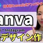 【2025年最新】Instagram投稿デザインをCanvaで作る方法・完全解説【特典資料あり】