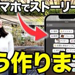 【ストーリー実践】インスタのストーリーズの作り方を総フォロワー50万人の運用者が超詳しく解説します！