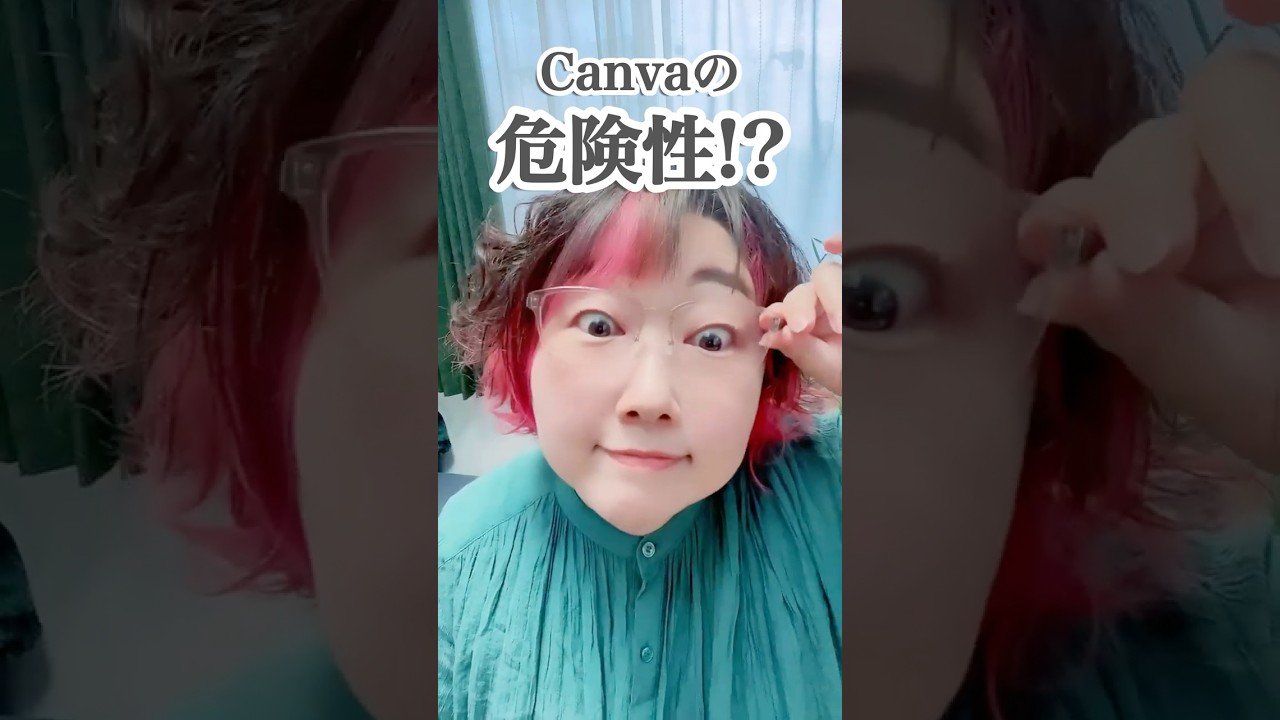 【初心者】【Canva豆知識】Canvaの便利さの裏に潜む危険性？知っておくべき注意ポイントを解説！