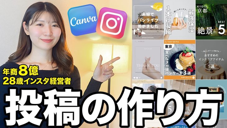 【フィード実践】インスタ投稿の作り方をフォロワー50万人インスタ運用者が実演して教えます！
