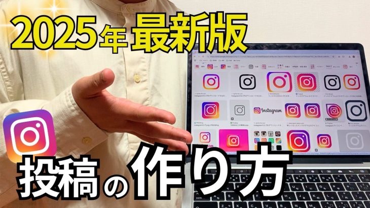 【2025年最新】Canvaで超初心者でも簡単にインスタ投稿デザインを作成するコツ