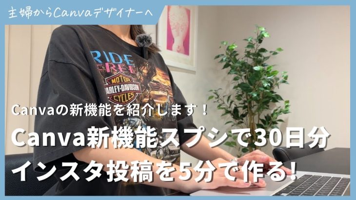 Canva新機能スプレッドシートで30日分のインスタ投稿を5分で作る