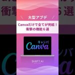 Canvaの最新アプデでビジネスフローが激変します#aiツール #スライド作成 #データ分析 #業務効率化 #ai活用法 #最新ai