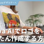 【初心者】Canva AIでロゴを作成する方法！