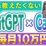 【毎月10万】ChatGPT×CanvaでInstagramのフィード投稿を量産！3時間で100投稿分作ることで収益を上げる方法！【副業】【AI】