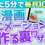 【初心者】【たった5分で10万】Canvaで漫画アニメーション動画を作る裏ワザ【在宅ワーク副業】