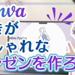 Canvaで動きがオシャレなプレゼンテーション作り