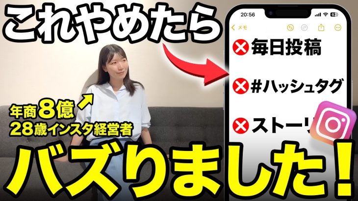 【絶対NG】2025年でこれやるとインスタがバズらなくなります。