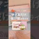 パワポ初心者でも簡単！抜け感スライド #資料作成 powerpoint #パワーポイント #仕事効率化 #デザイン #パワポ