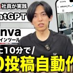 【超便利】インスタグラム投稿を自動化する方法【ChatGPT×Canva】