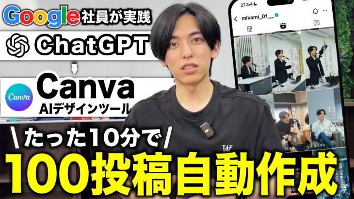 【超便利】インスタグラム投稿を自動化する方法【ChatGPT×Canva】