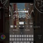 インスタのストーリーに急に現れた.ᐟ.ᐟ今話題の裏技みんな知ってる！？👀✨#インスタ映え#ストーリー加工#画像加工#加工アプリ#写真加工#インスタグラム#ストーリー #instagram