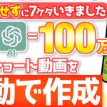 【100万再生連発】たった20分で雑学ショート動画を自動で作る裏ワザ【Canva ChatGPT 在宅ワーク副業】