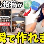 【Canva×ChatGPT】たった15分でリール動画を自動で作る方法を教えます！