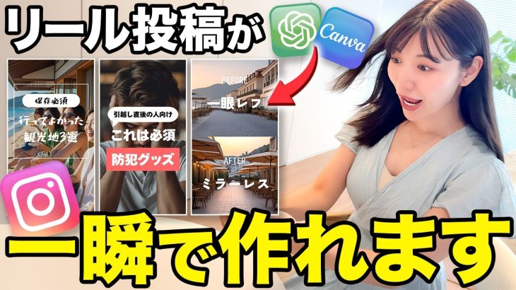 【Canva×ChatGPT】たった15分でリール動画を自動で作る方法を教えます！