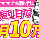 【初心者】【月80万円達成！】Canva使って最短1日で6万円稼げた｜初心者でも月10万は余裕で達成できる始め方を大公開！