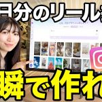 【世界初公開】AI不要、Canvaだけで自動でリールを作る方法を公開します！