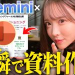 【神アプデ】Google最強の無料AI「Gemini」でパワポ・スライド資料を一瞬で作成できる使い方を公開します【生成AI】