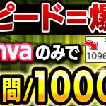 【副業初心者必見!】1000万稼ぐAI塗り絵の作り方と売り方鉄板ガイド！Canvaだけの裏技を今だけ限定公開！【スキマ時間OK】【AI活用】【ChatGPT】【在宅ワーク】