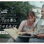 【第4話】拝啓 今日も私と商店街は元気です「今も今で、悪くはない」| Canva 公式 (キャンバ)